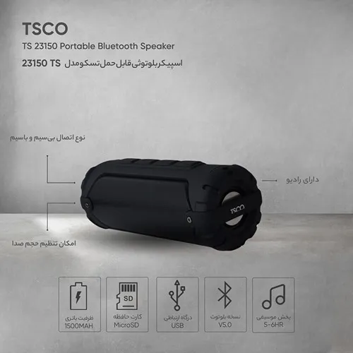اسپیکر قابل حمل تسکو | Tsco TS 23150