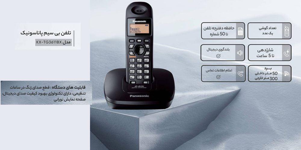 تلفن بی سیم پاناسونیک | Panasonic KX-TG3611BX